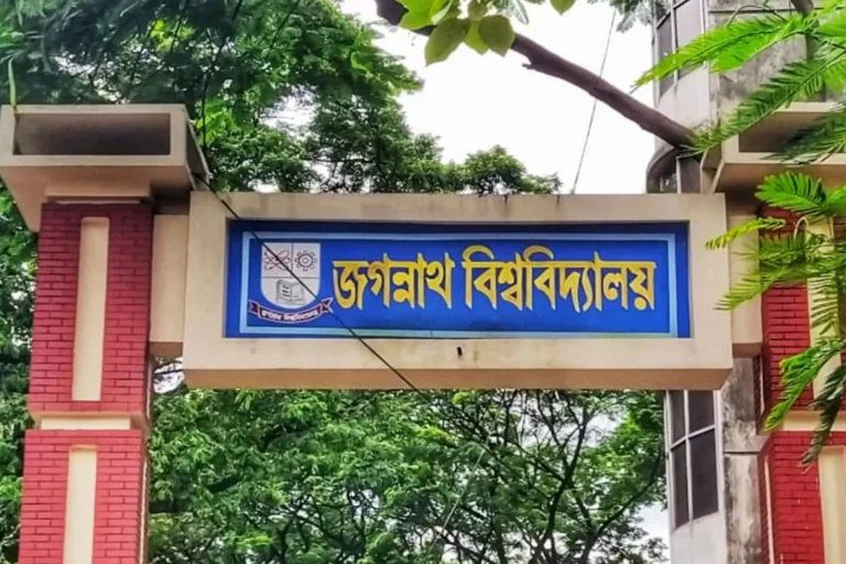 জগন্নাথ বিশ্ববিদ্যালয়