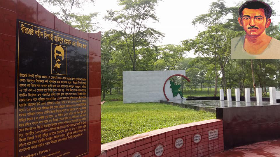বীরশ্রেষ্ঠ হামিদুর রহমান 