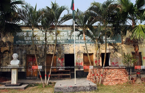 জগদীশ চন্দ্র বসু স্মৃতি জাদুঘর